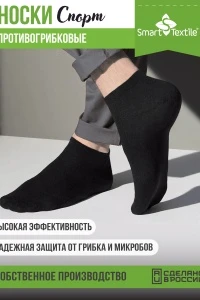 Носки короткие Гигиена Грибок СПОРТ антимикробные, антибактериальные, противогрибковые (черный)