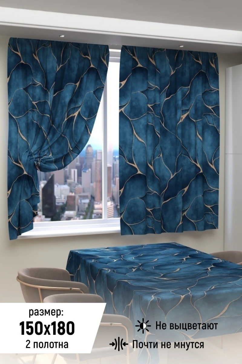 Фотошторы 10857 (синий)