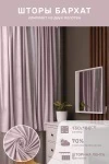Шторы 56582 (светло-розовый)