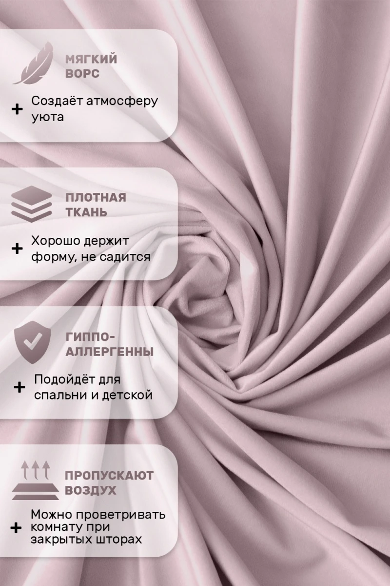 Шторы 56582 (светло-розовый)