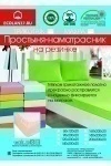 Простыня трикотажная на резинке (горчица)