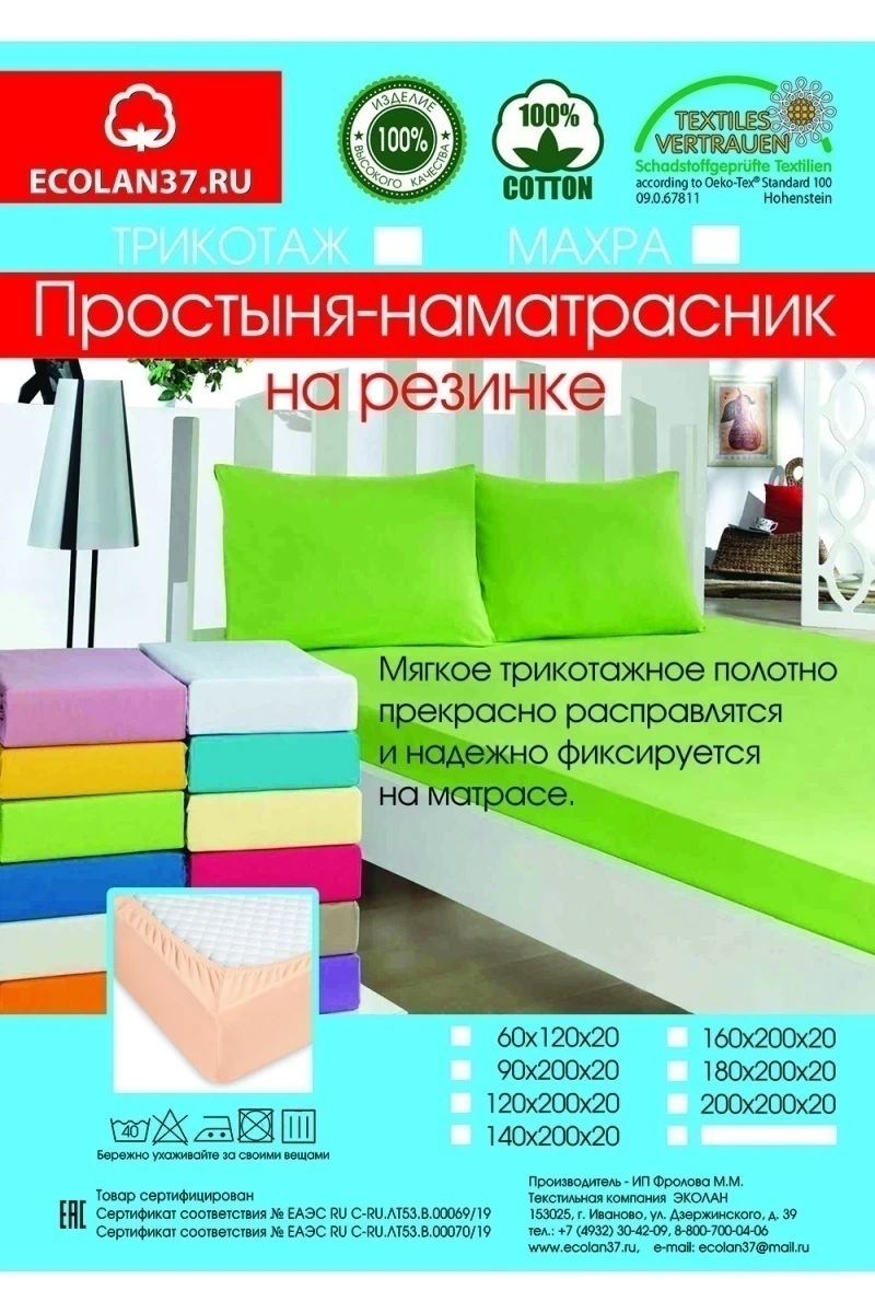Простыня трикотажная на резинке (горчица)