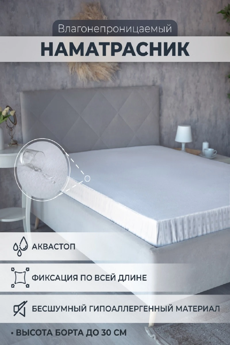 Наматрасник непромокаемый махра (белый)