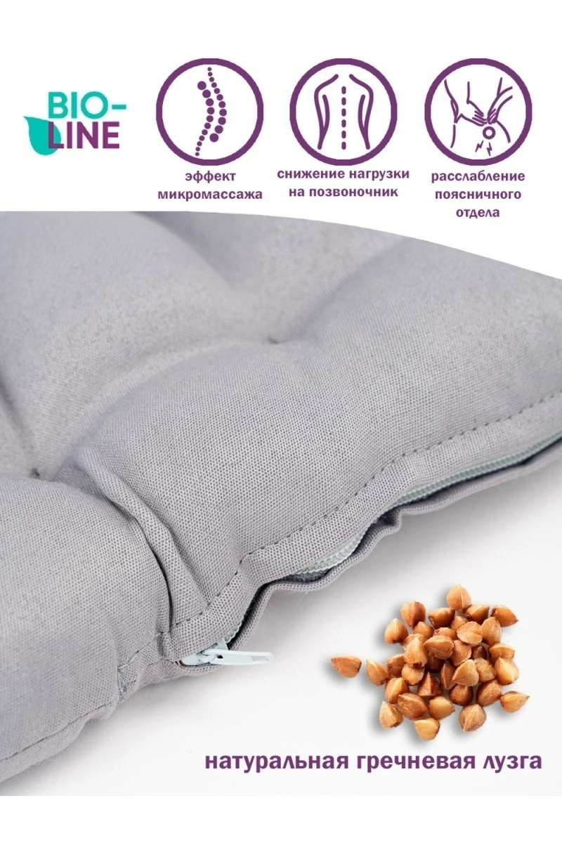 Подушка для мебели Bio-Line с гречневой лузгой PSG25 (светло-серый)