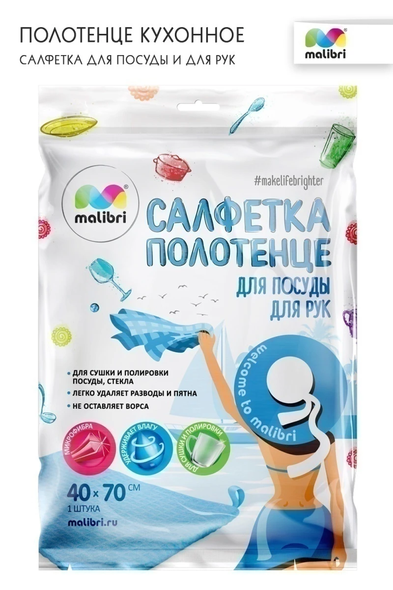 Полотенце кухонное для посуды/рук 40х70 см Malibri арт. 1001-016 (в ассортименте)