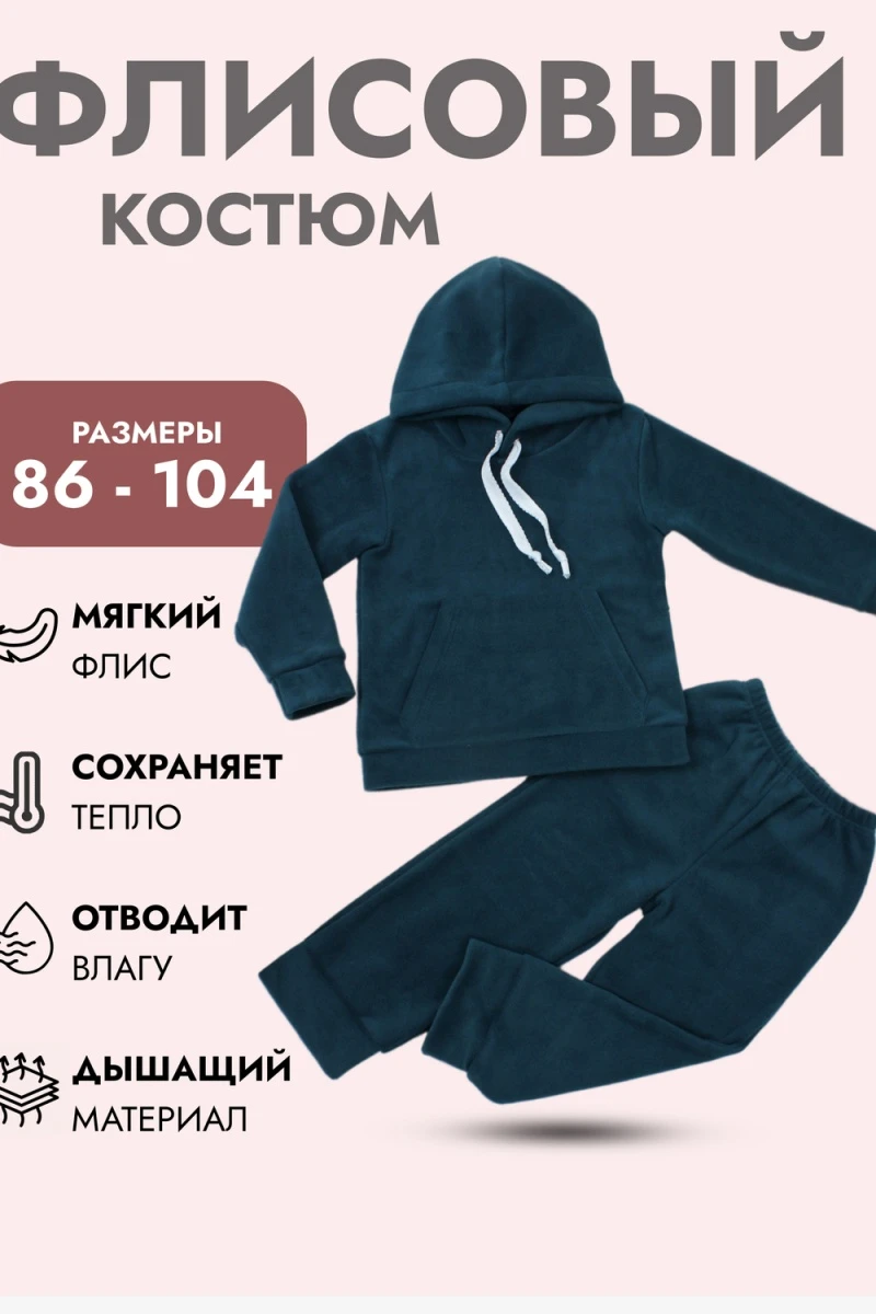 Детский костюм с брюками флисовый с капюшоном арт. КС-ФК (изумруд)