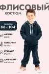 Детский костюм с брюками флисовый с капюшоном арт. КС-ФК (изумруд)