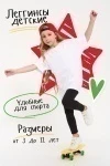Лосины Аэробика (черный)