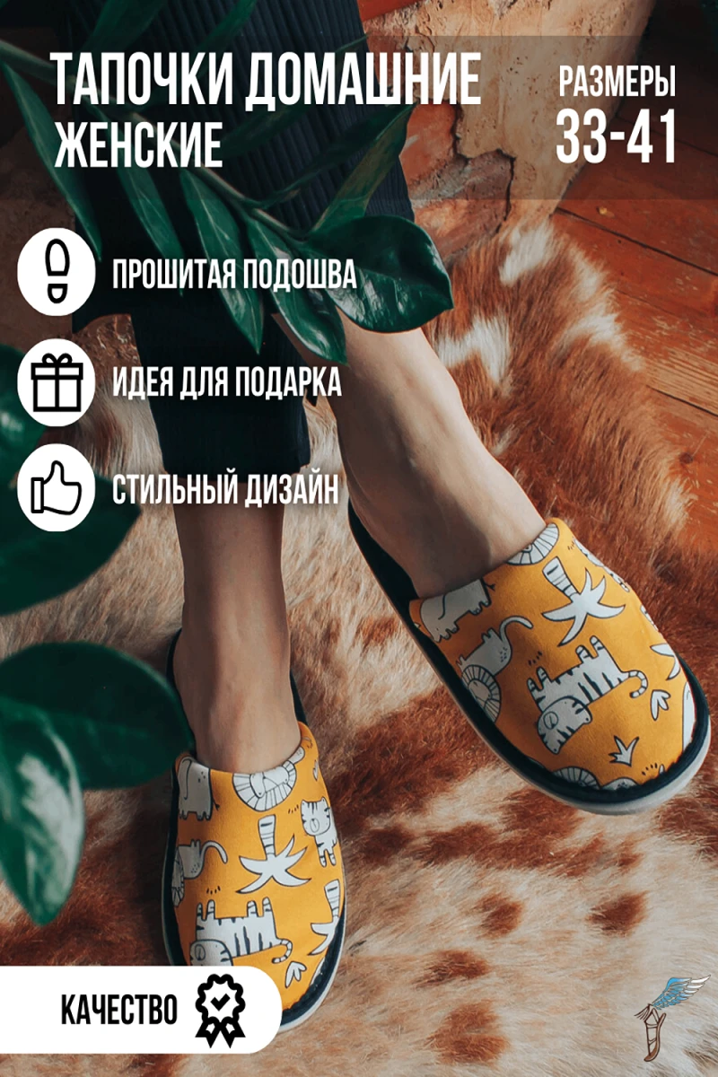 Тапки С-6ЖМ-МР (сафари/желтый)