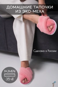 Тапки С-6ЖКК-МР (пыльно-розовый)