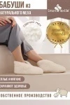 Тапки Бабуши (белый)