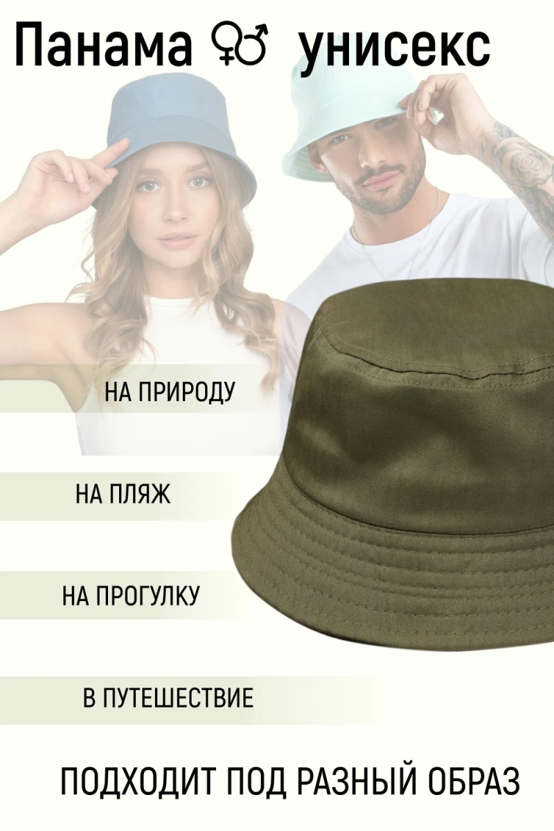 Панама №РУС-10 (хаки)