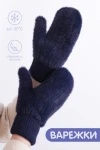 Варежки GL685 (темно-синий)