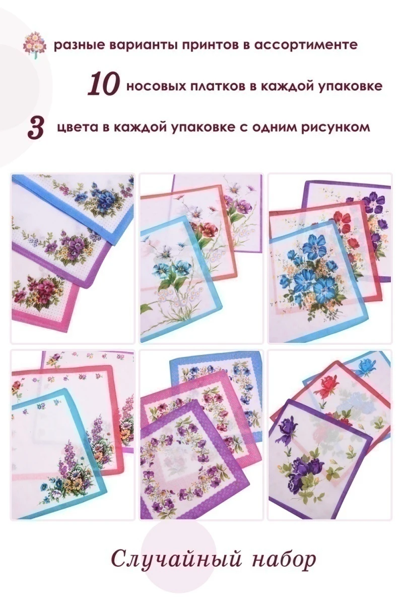 Платки носовые GL949 (в ассортименте)