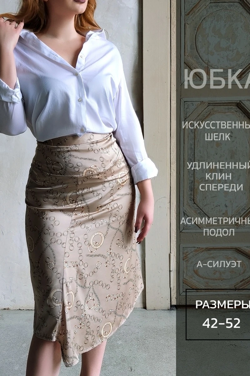 Юбка 3203 (цепи бежевые)