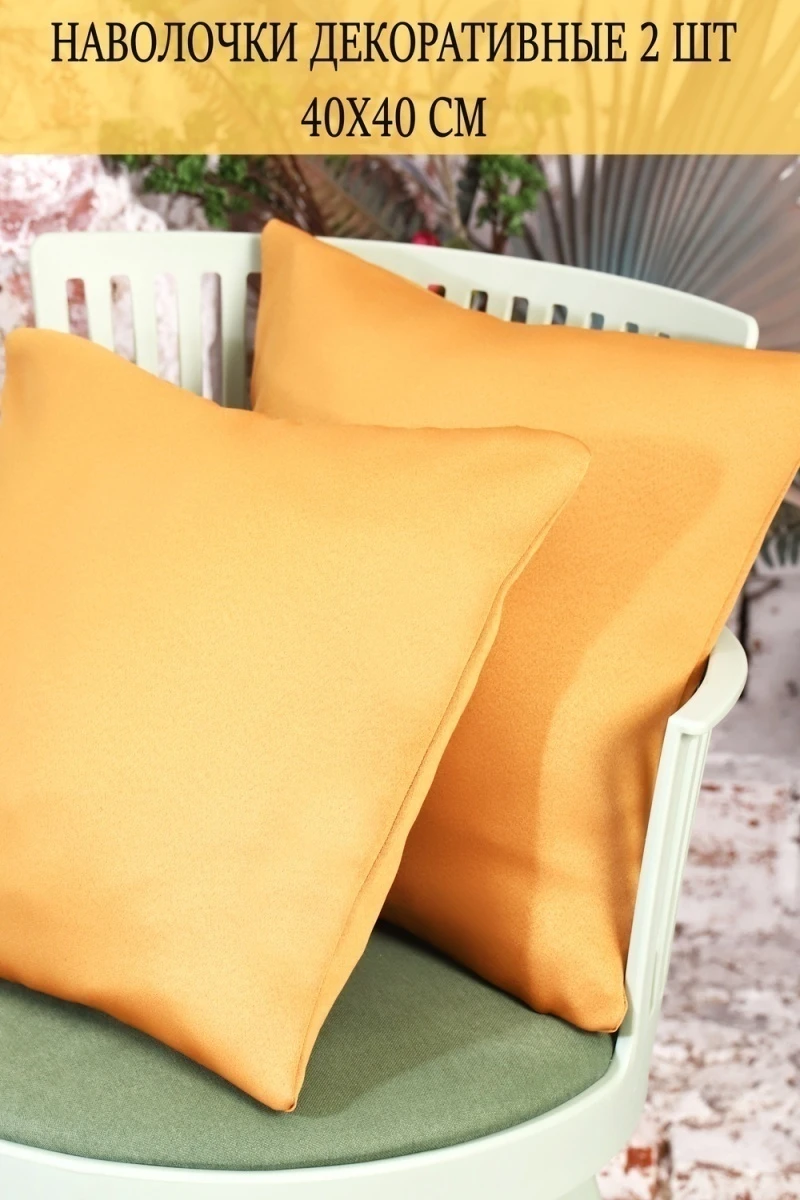 Наволочка декоративная Soft 40*40 (охра)