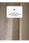 Шторы 5730 (коричневый)