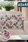 Наволочка декоративная 65х45 Роза бежевый (бежевый)