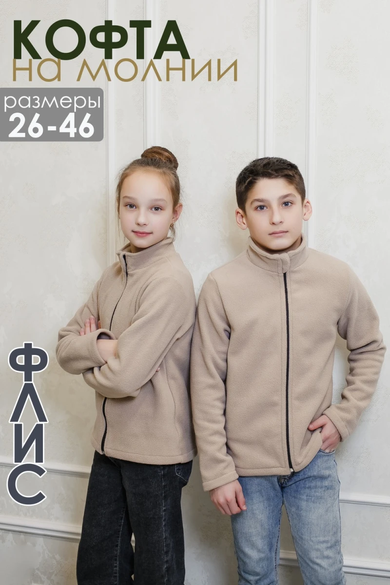 Детская толстовка 34512 на флисе (бежевый)