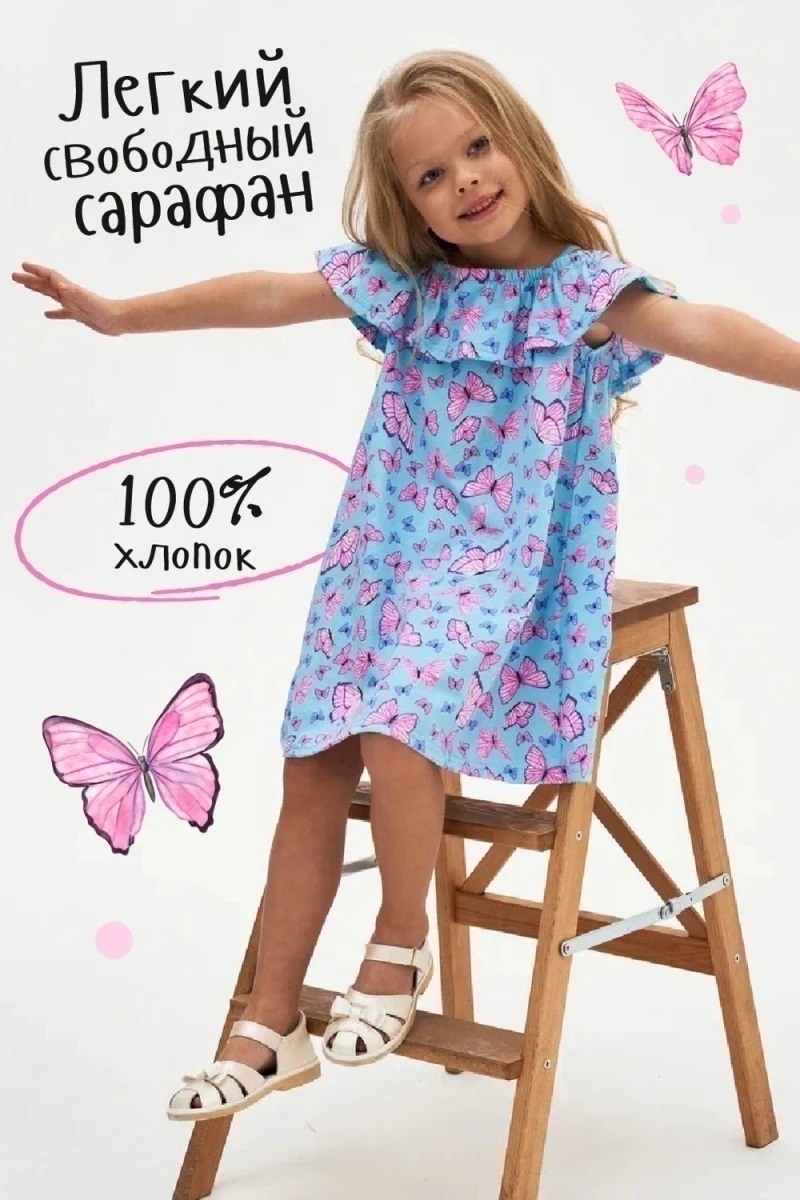 Сарафан Баттерфляй (бирюзовый)