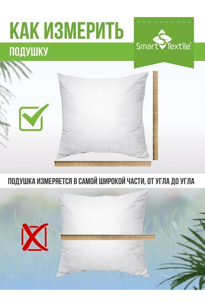 Подушка декоративная 40х40 (2 шт) (белый)