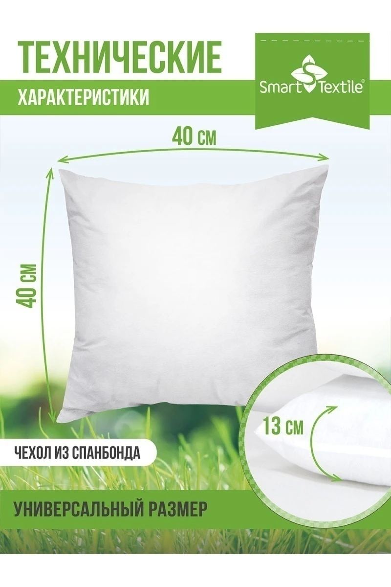 Подушка декоративная 40х40 (2 шт) (белый)