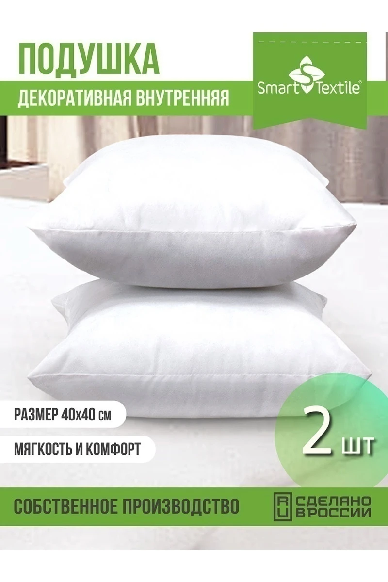 Подушка декоративная 40х40 (2 шт) (белый)