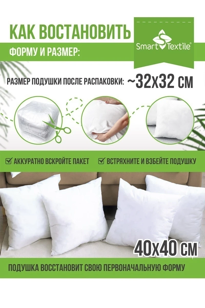 Подушка декоративная 40х40 (2 шт) (белый)