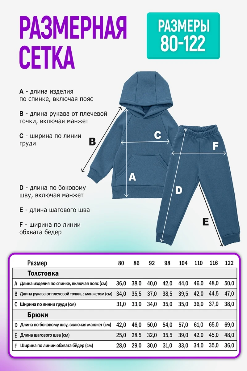 Детский костюм с брюками футер начёс Драйв 20336 (голубой камень)