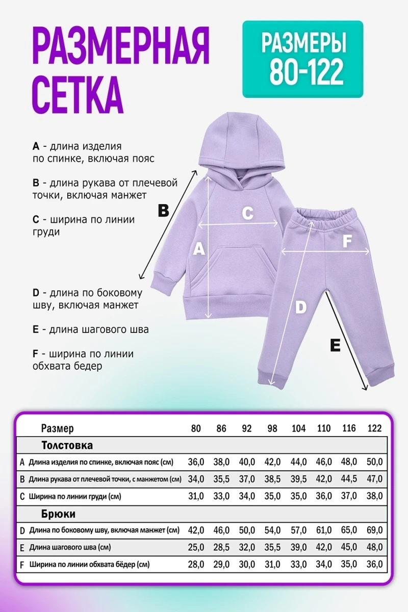 Костюм с брюками футер начёс Малинка 20338 (сиреневый)