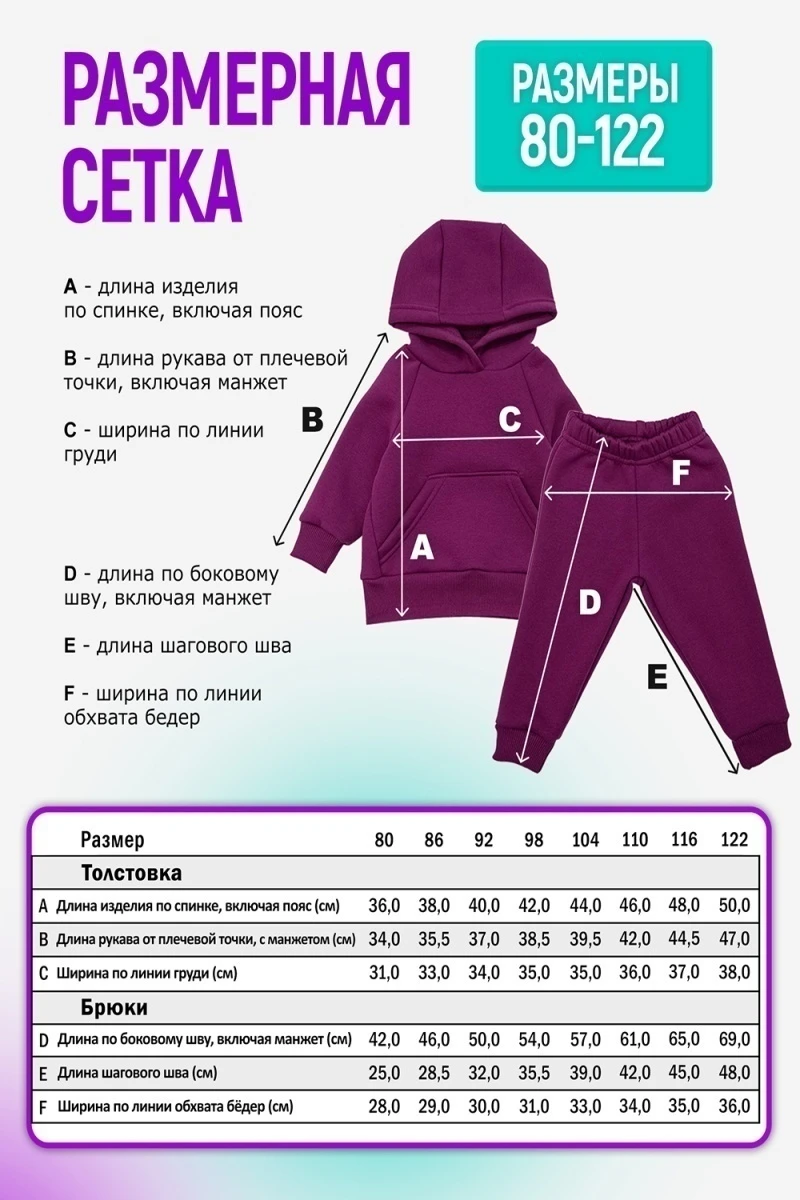 Костюм с брюками футер начёс Малинка 20338 (сливовый)