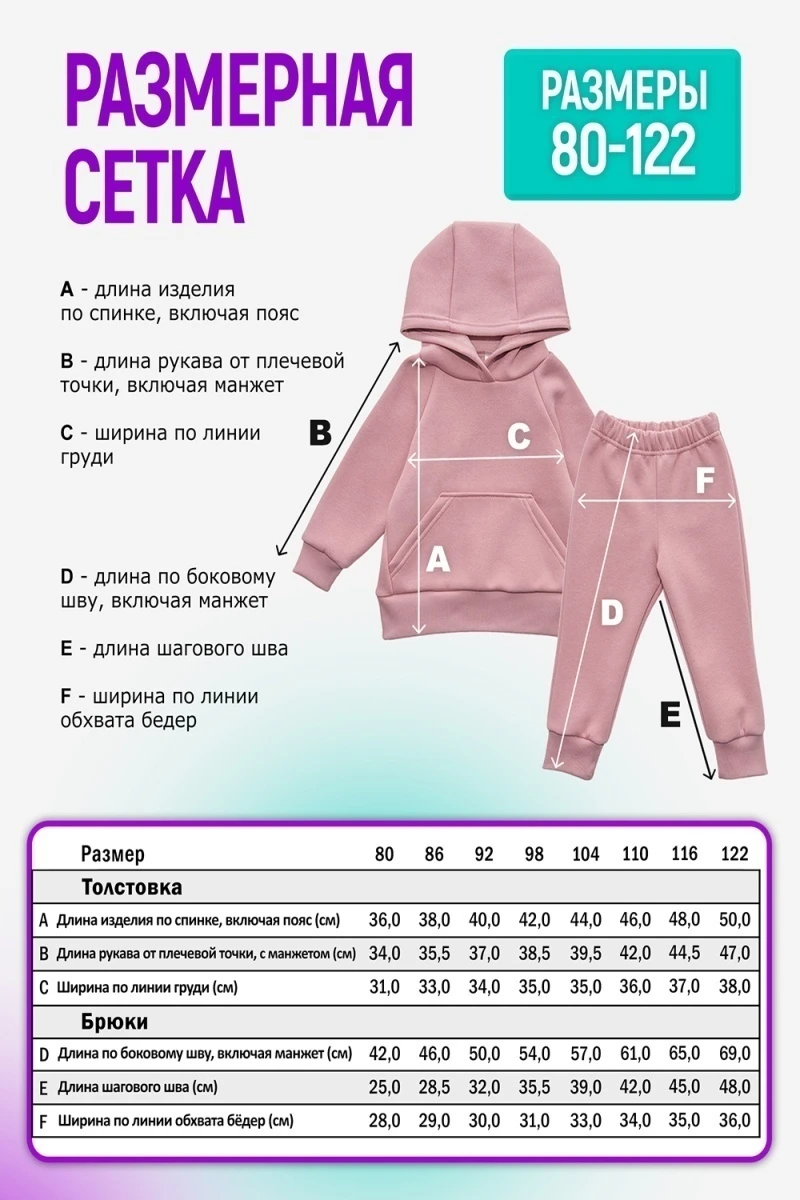 Костюм с брюками футер начёс Малинка 20338 (розовая дымка)