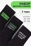 Детские носки стандарт Учёба (набор 3 пары) (черный)