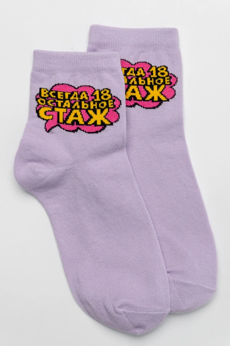 Носки стандарт Всегда 18 (сирень)