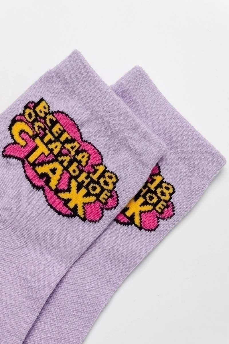 Носки стандарт Всегда 18 (сирень)