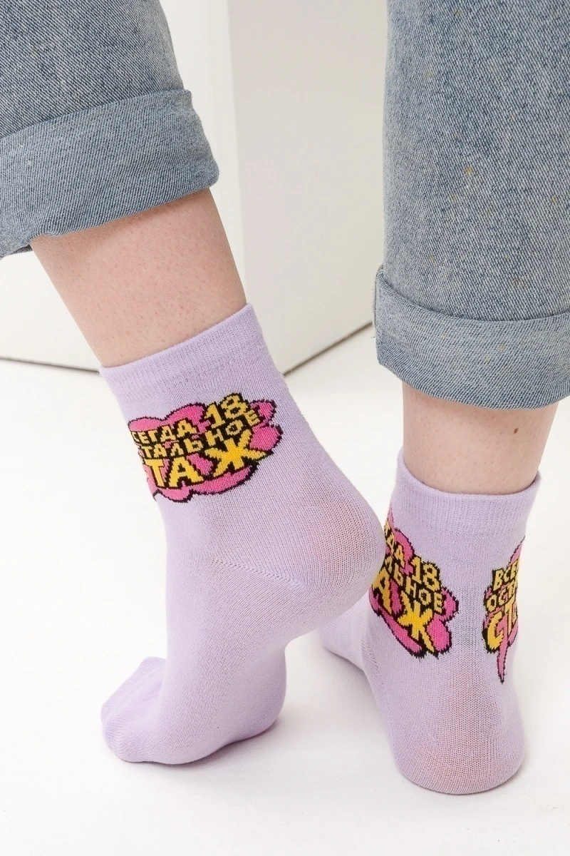 Носки стандарт Всегда 18 (сирень)