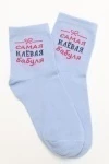 Носки стандарт Клёвая бабуля (голубой)