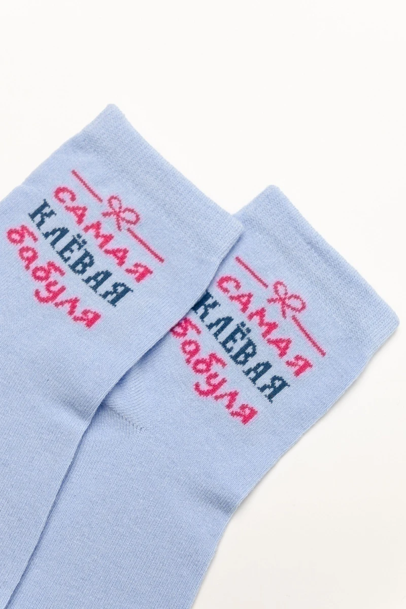 Носки стандарт Клёвая бабуля (голубой)