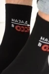 Носки стандарт СССР (набор 3 пары) (черный)
