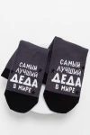 Носки стандарт Лучший дед (серый)