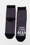 Носки стандарт Лучший дед (серый)