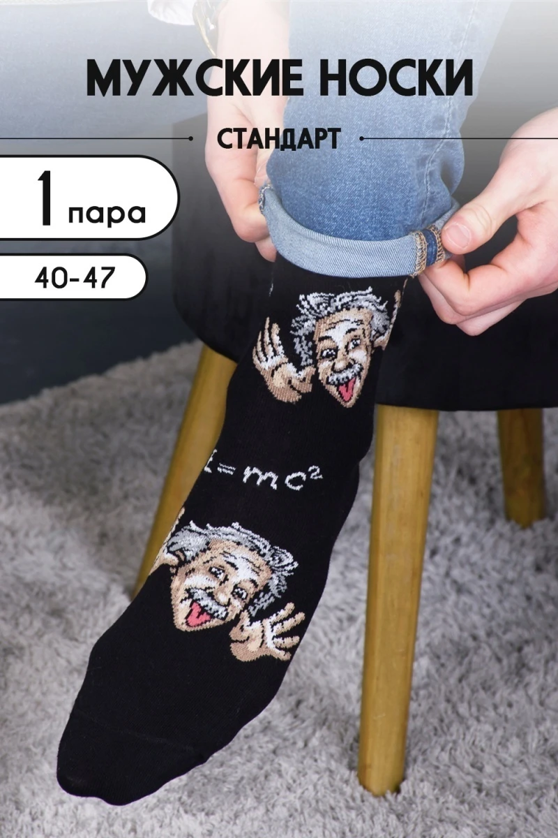 Носки стандарт Гений (черный)