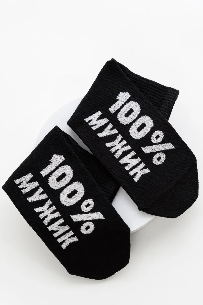 Носки стандарт Мужик 100% (черный)