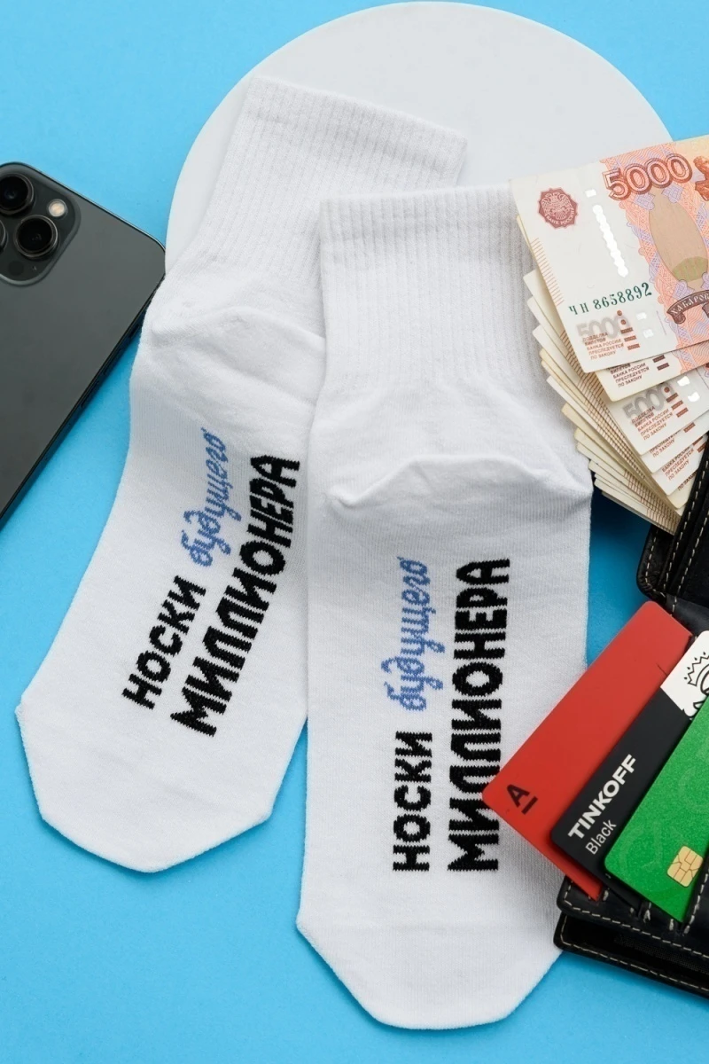 Носки стандарт Будущий миллионер (белый)