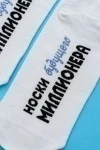 Носки стандарт Будущий миллионер (белый)