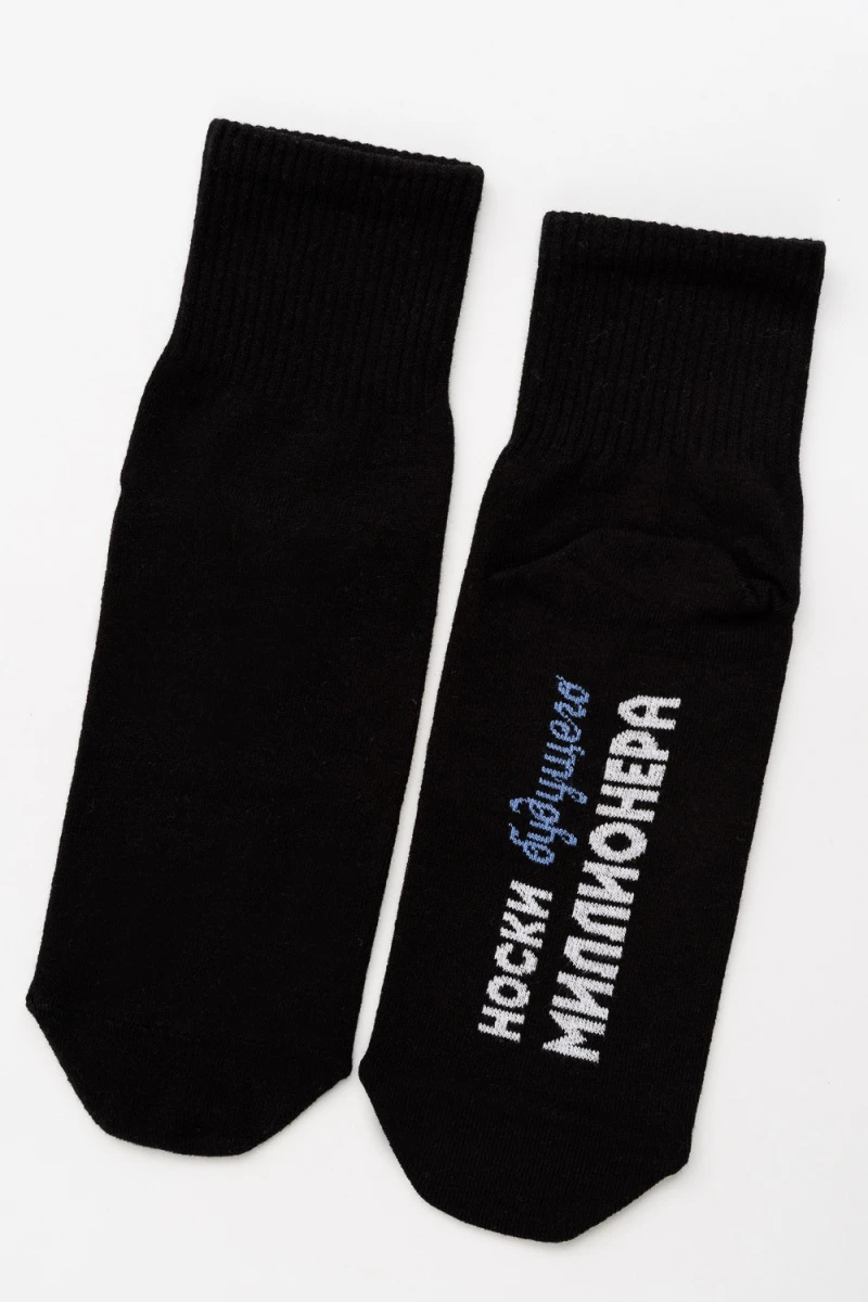 Носки стандарт Будущий миллионер (черный)