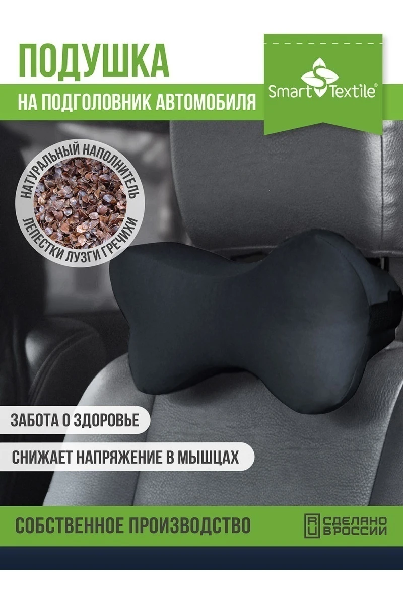 Подушка для авто косточка 30х15 см (в ассортименте)