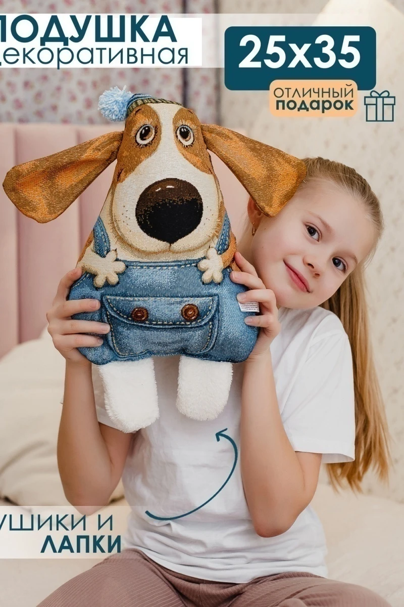 Подушка декоративная игрушка Бобик 25*35 (оранжевый)