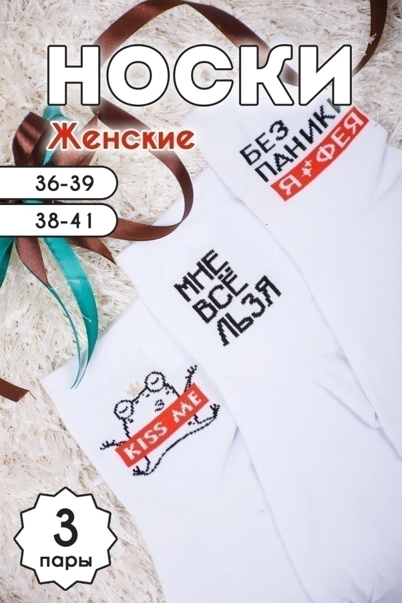 Носки стандарт Дива (набор 3 пары) (белый)