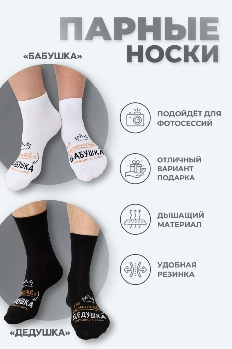 Носки стандарт Бабушка (белый)